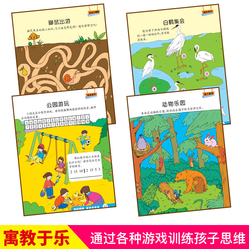 [醉染正版]全4册学前儿童专注力训练1-2-3-4-5-6-7岁儿童早教书注意力观察力潜能开发幼儿提高培养孩子集中力书籍高清大图