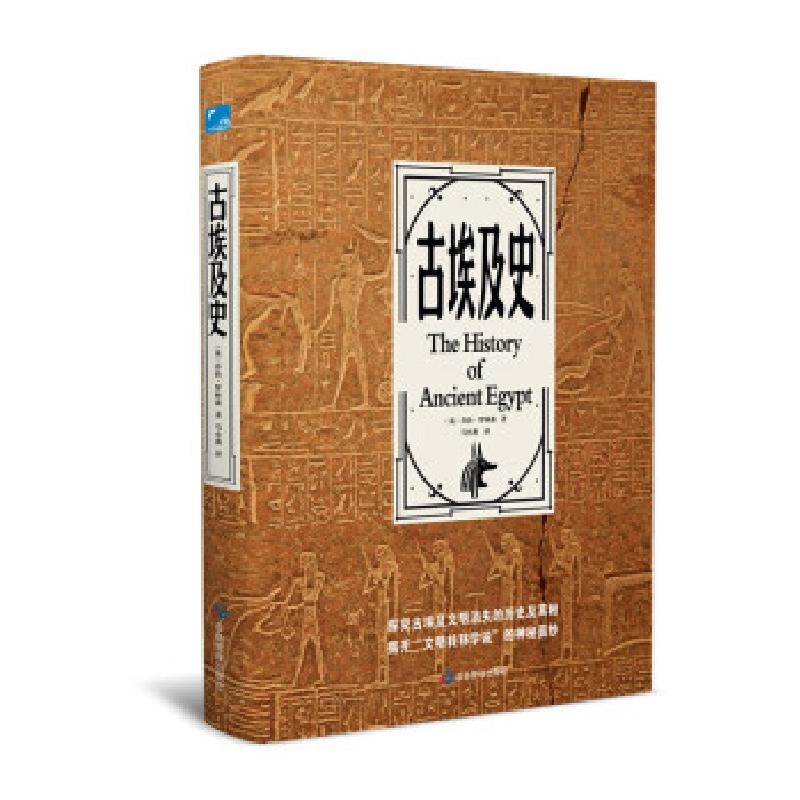正版新书】古埃及史【英】乔治·罗林森著,马小燕 译9787502085476