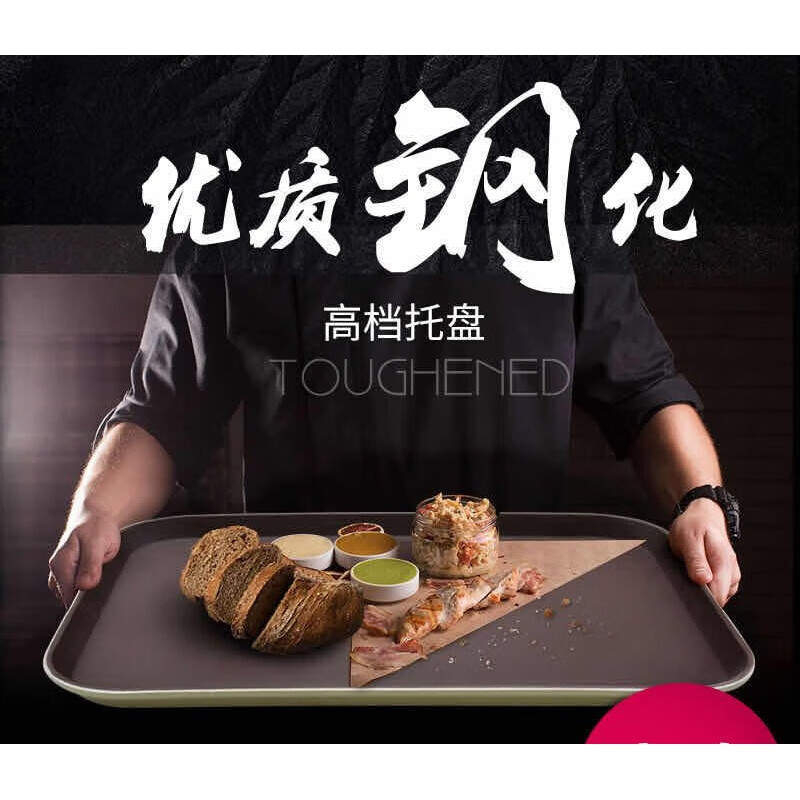 圆形钢化托盘塑料托盘长方形餐厅上菜托盘酒吧咖啡厅防滑上酒托盘 1400圆形35x35 塑料无痕托盘高清大图