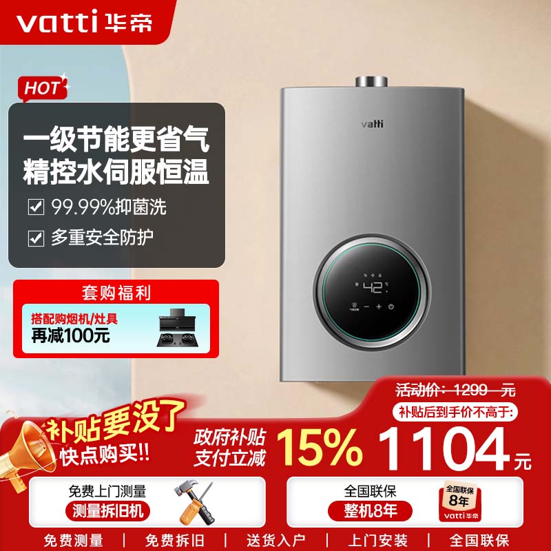 华帝热水器JSQ30-i12103-16