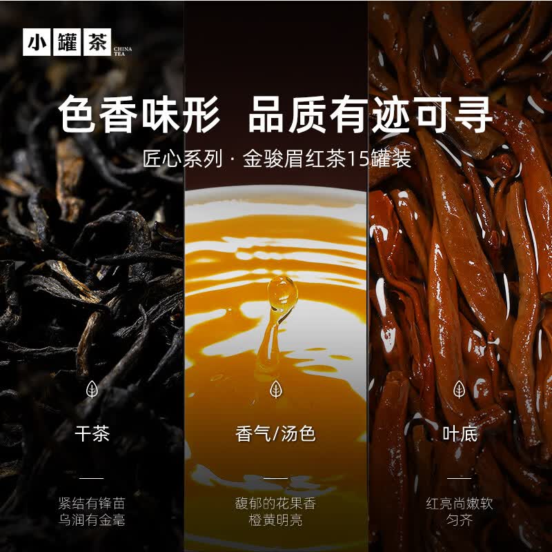 小罐茶 匠心系列金骏眉红茶15罐60g(4gx15罐) 茶叶礼盒伴手礼高香品种红茶高清大图