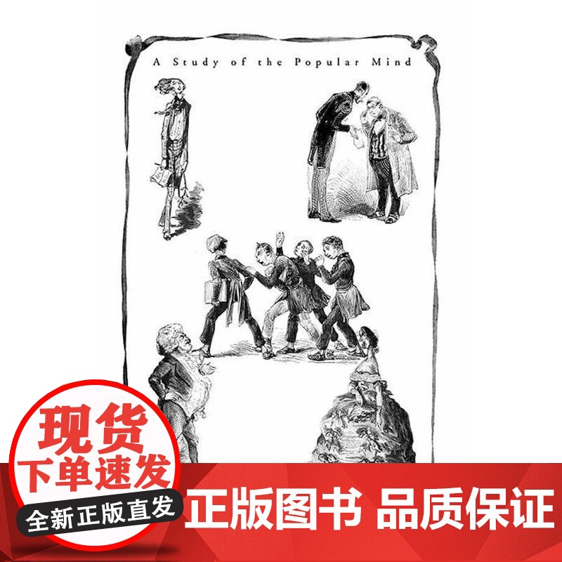 [] 乌合之众 大众心理研究 精装插图纪念版 古斯塔夫勒庞 解析群体心理的经典著作 心理学入门基础书籍 梦的解析 正版书高清大图