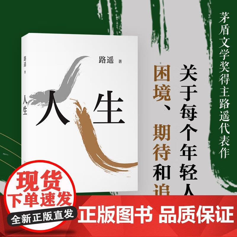 平凡的世界:全三册 路遥作品精选 茅盾奖得主路遥作品 人生+平凡的世界:全三册 激励青年的不朽经典图片