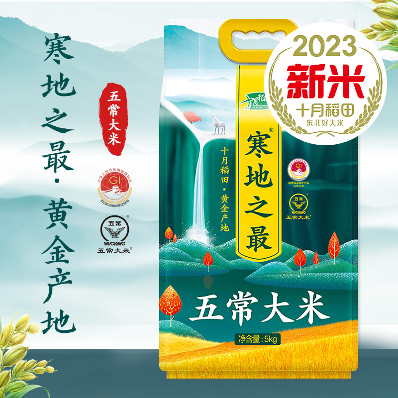 十月稻田(SHIYUEDAOTIAN)寒地之最五常大米5kg 五常原产地 层层筛选 入口绵软 香软而微甜