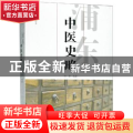 浦东中医史略