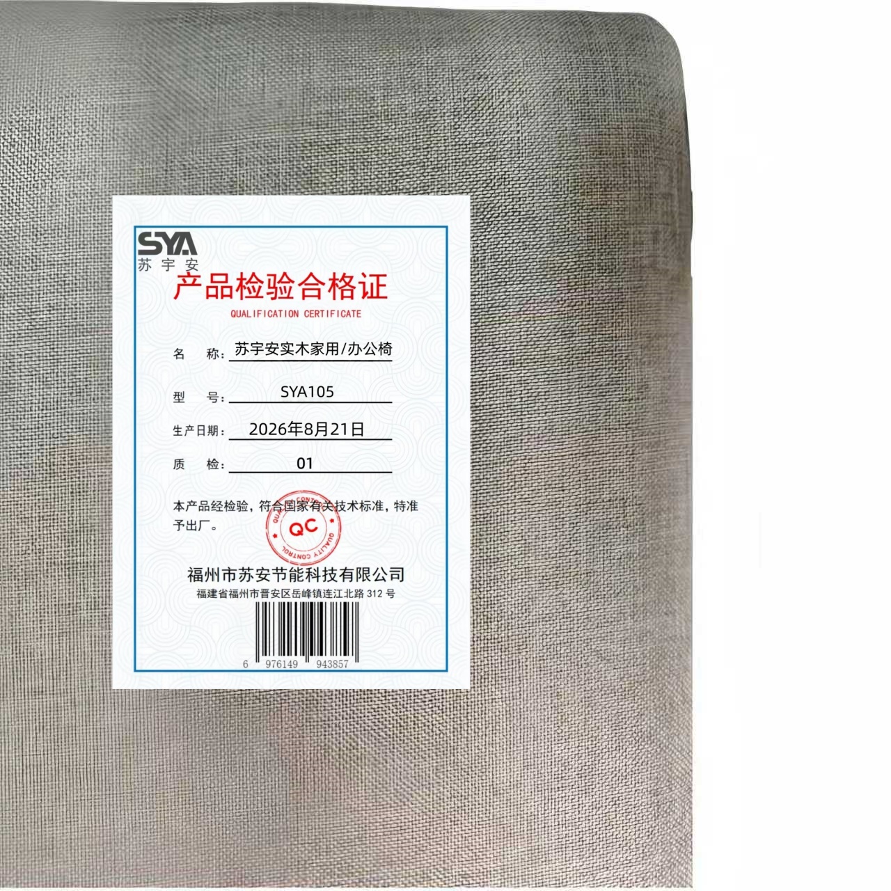 苏宇安实木家用/办公椅 SYA105高清大图