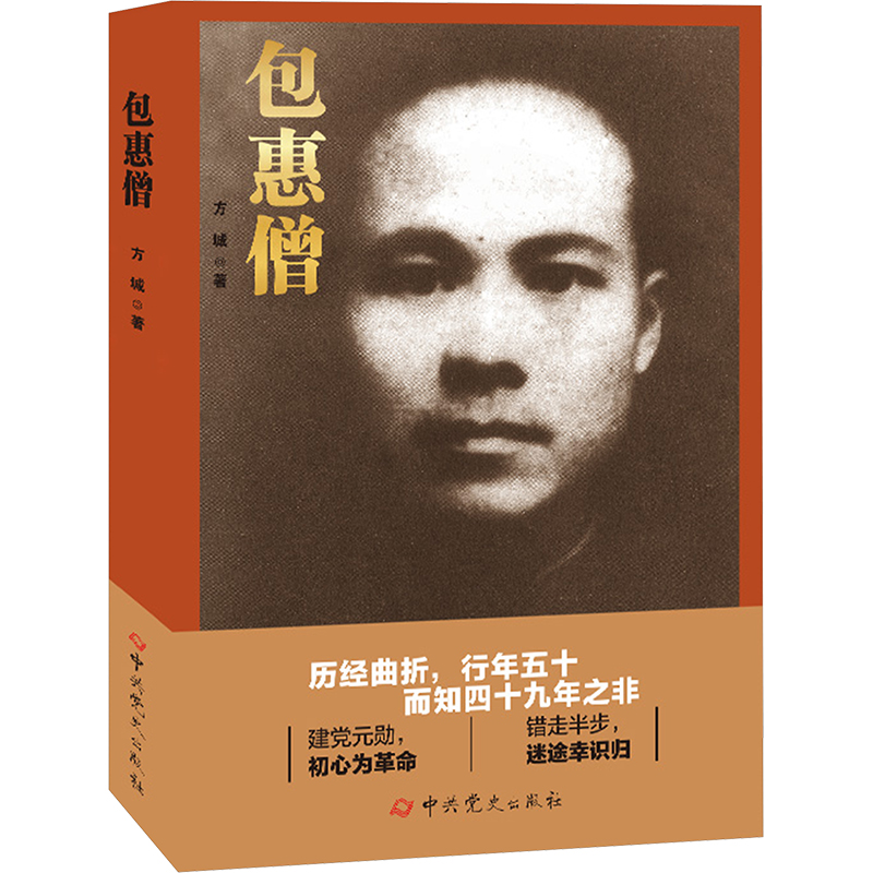 【M】包惠僧-9787509864555