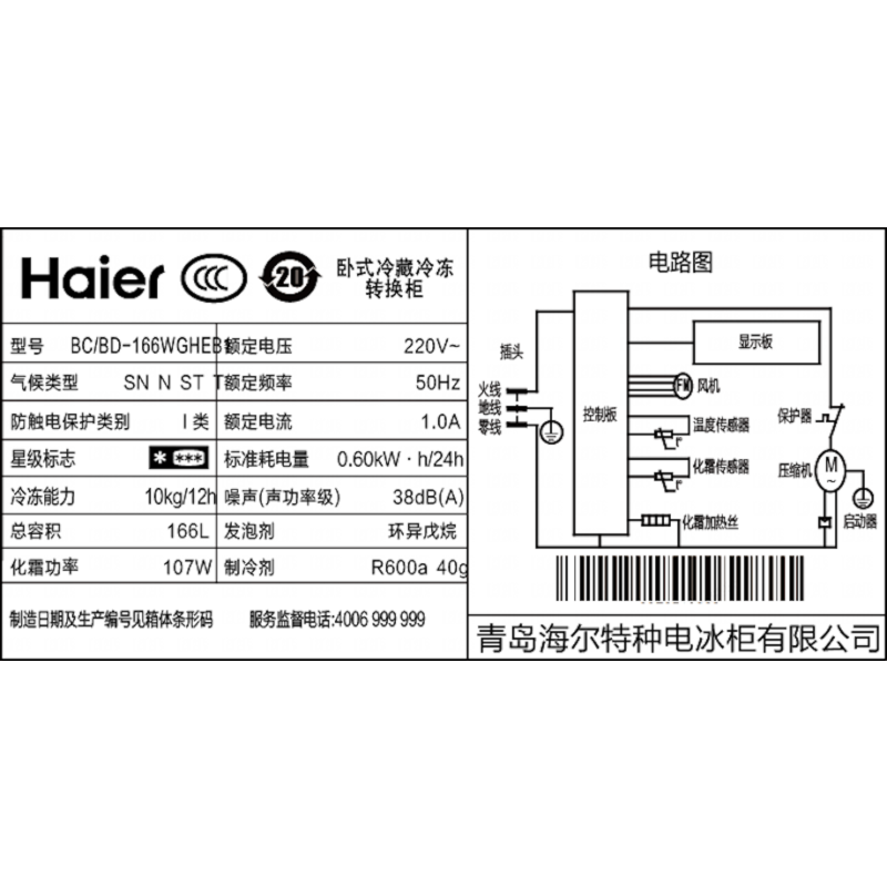 海尔(Haier)166升 卧式冷柜 冰柜风冷无霜领鲜卧式柜,一级能耗,大冷冻力,双翼驭风鲜冻科技,黑金净化(抗菌净味)