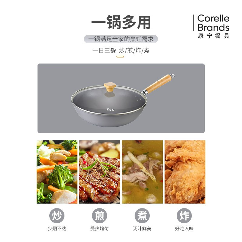 EKCO悦享生活炒锅