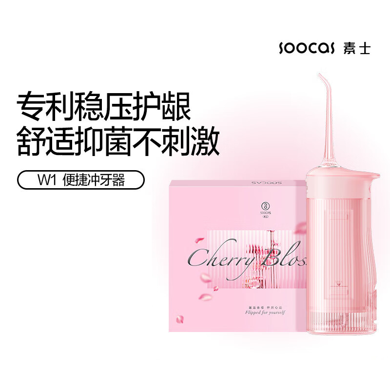 素士(SOOCAS)便携冲牙器 水牙线洗牙器洁牙器家用抽拉式牙齿冲洗器 W1粉色