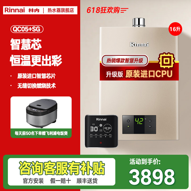 [零冷水套装]林内(Rinnai)16升零冷水套装循环水泵 RUS-16QC05+SG恒温燃气天然气热水器