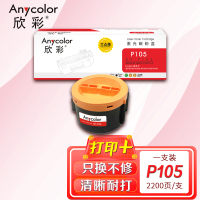 欣彩AR-P105粉盒 大众版 P105T适用施乐M158b M158ab M218fw P158b M105b