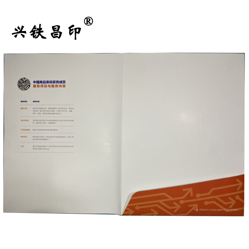 兴铁昌印 定制封套 文件袋 A4 个高清大图