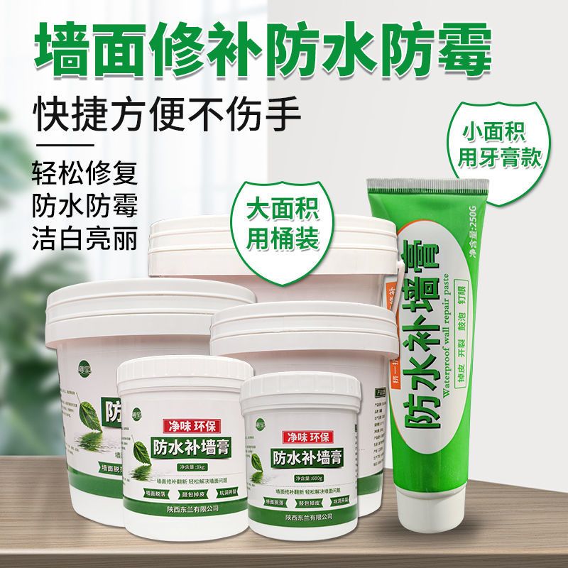 250克防水补墙膏(免刷漆)送工 补墙膏墙面修补膏墙体修复白色乳胶漆裂缝腻子膏内墙壁修补墙神器