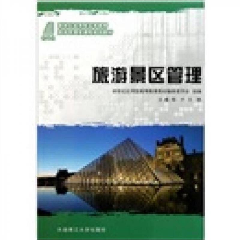 正版新书】新世纪应用型高等教育·旅游管理类课程规划教材:旅游