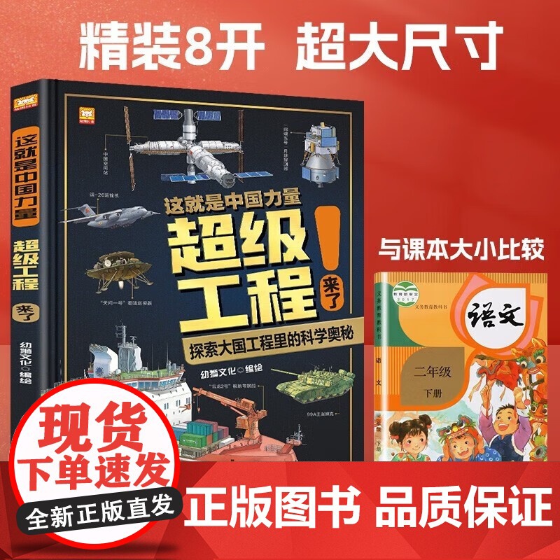 这就是中国力量超级工程来了儿童趣味百科全书超级工程科学绘本丛书5-12岁全套科普类书籍中国智造小学生版少年驾到漫画高清大图