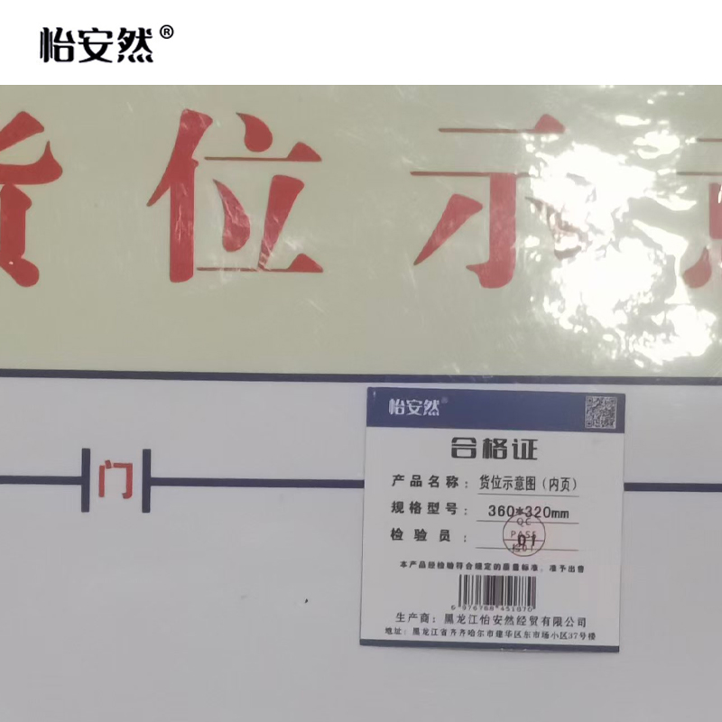 怡安然 货位示意图(内页) 360*320mm 张高清大图