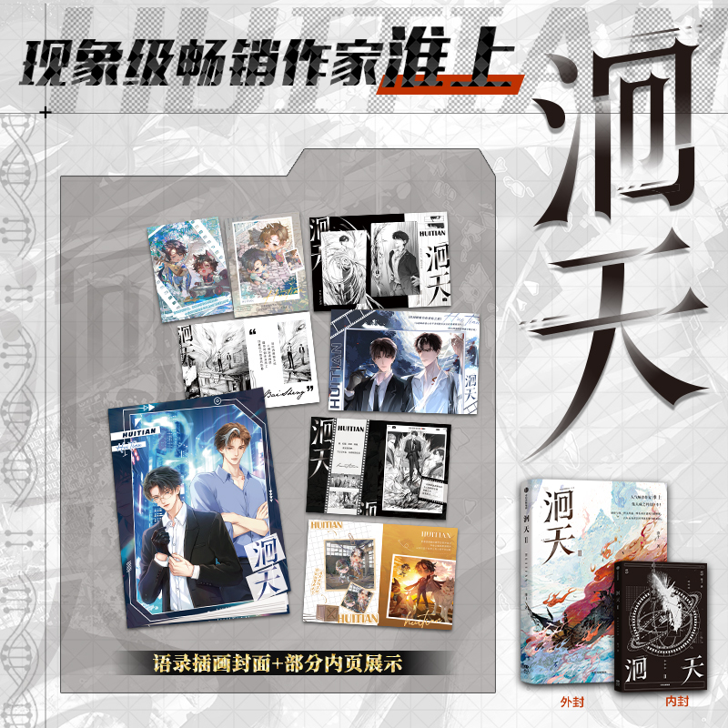 洄天2 [正版]前300亲签 特典光栅卡+印特签洄天2 淮上著 3款印特签随机1款 全新科幻悬疑力作 双男主青春小说实体