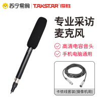 得胜（TAKSTAR） SGC-578采访话筒记者采访麦克风新闻录音话筒摄像机单反机短视频拍摄话筒 官方标配+摄像机专用(卡侬线)