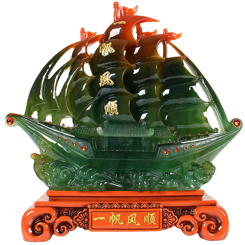 美帮汇仿玉一帆风顺帆船摆件大号开业乔迁新居工艺品客厅家居装饰品摆设高清大图