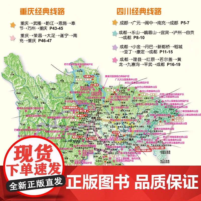 [2025年新版]四川、重庆自驾游地图册 精选景点自驾攻略交通指南 大比例尺户外旅游行车地图 中国分省自驾游地图册系列高清大图