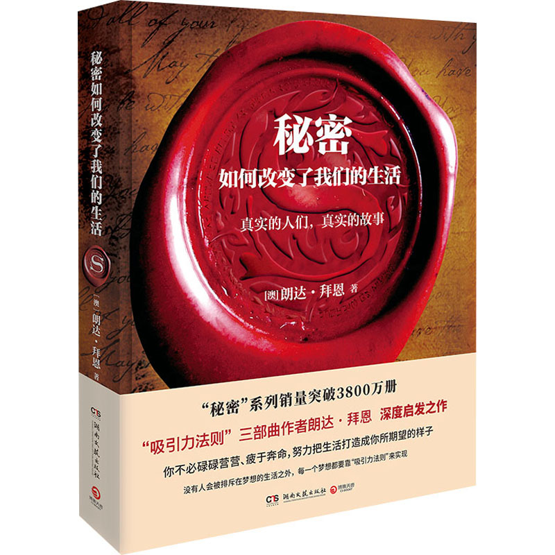 [M]秘密如何改变了我们的生活-9787540481018