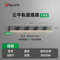 公牛轨道插座GB1Y灯带款[灰色]75cm+4个五孔 移动电力导轨厨房插排餐边柜滑轨动感应夜灯酷毙灯带