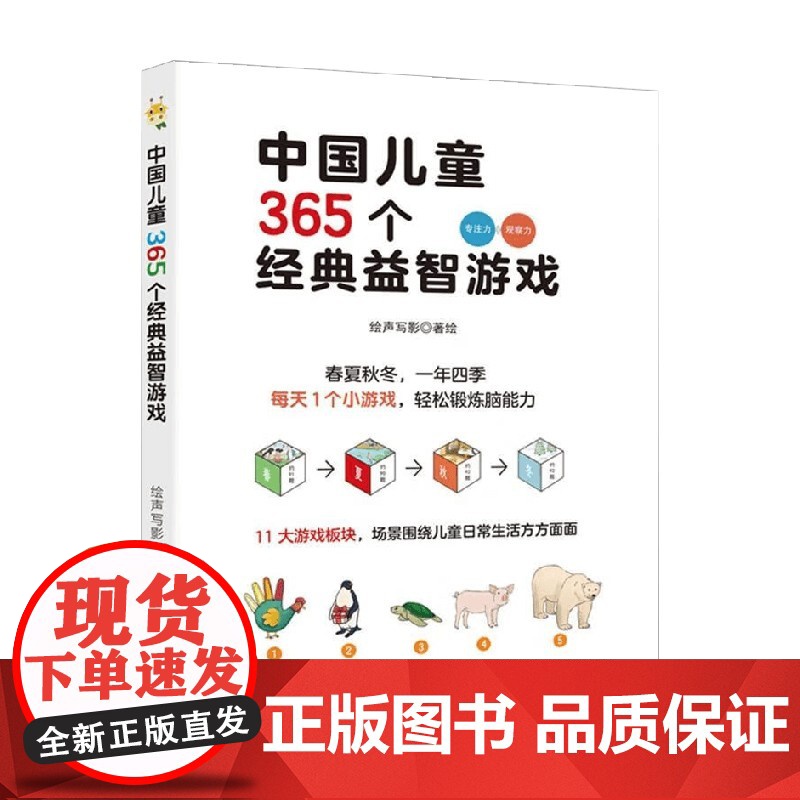 中国儿童365个经典益智游戏 小鸿文化 著 智力开发高清大图