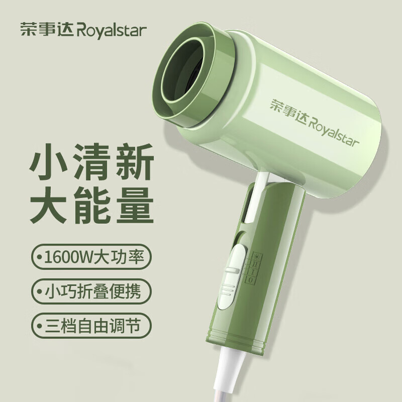 荣事达电吹风机家用大功率蓝光恒温护发速干吹风筒便携可折叠RC-230E 【普通款】-恒温护发可折叠