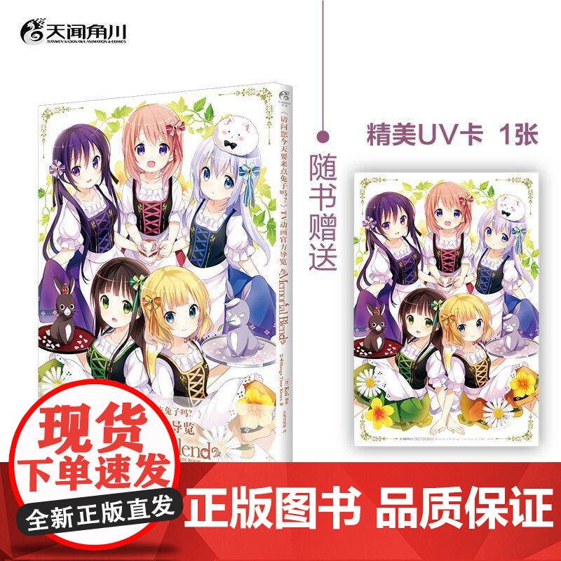 请问您今天要来点兔子吗?TV动画导览:Memorial Blend 天闻角川动漫画书日本插画册设定集 KOI编绘 简体中高清大图