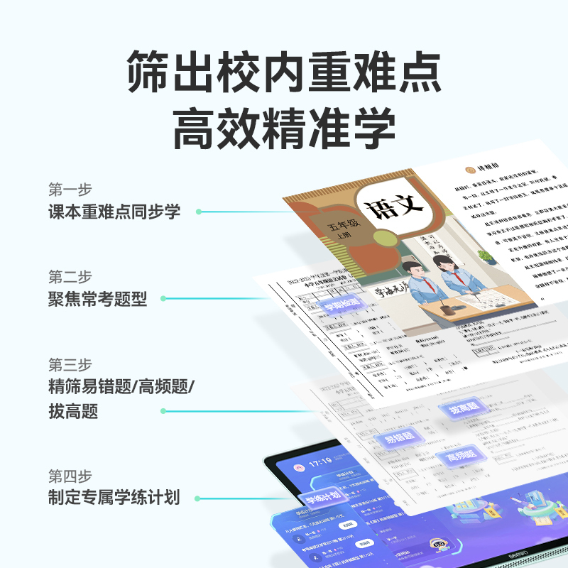 seewo希沃 平板V1Pro 4+256G小学初中学生智能平板电脑家教机一年级到高中学生智能专用学习专用平板