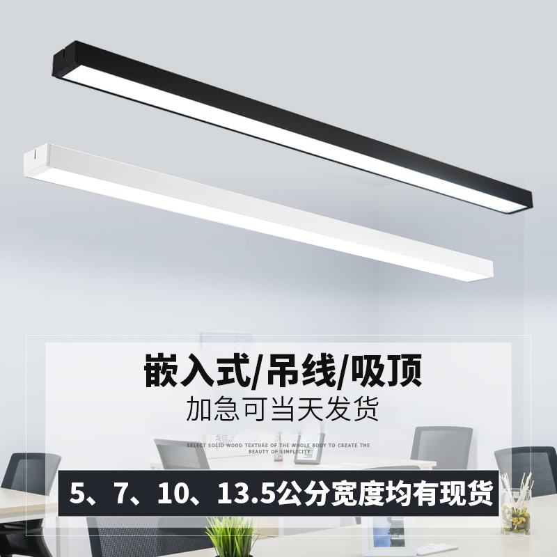 闪电客日光灯led长条灯条形超亮嵌入式方通办公室闪电客吸顶灯超薄创意日光灯支架灯 价格图片品牌报价 苏宁易购黎卫士家装建材专营店