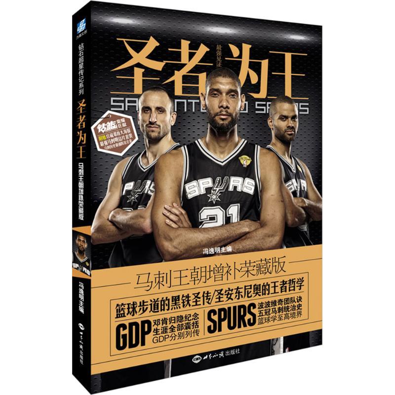 正版新书】圣者为王冯逸明9787501252855