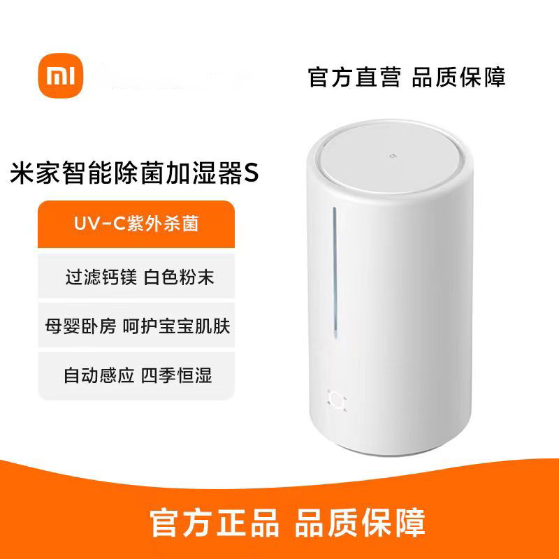 小米米家智能除菌加湿器S小型卧室大容量孕妇婴儿