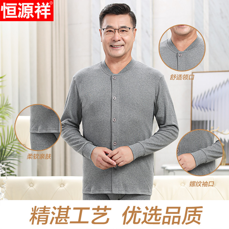 恒源祥男士纯棉秋衣秋裤开衫单件全棉保暖内衣棉毛衫男套装中老年 180(XXL) 男士纯棉圆领套装藏青高清大图