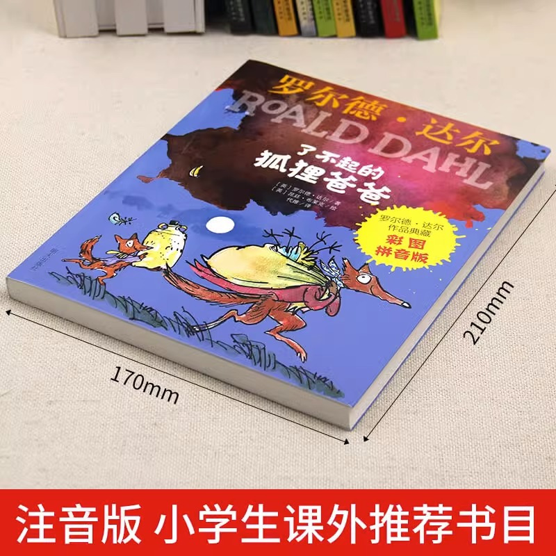 [彩图注音]昆虫记 [正版]了不起的狐狸爸爸注音版 罗尔德达尔作品典藏书籍全套6-7-8-9-10岁一二三四年级小学生必