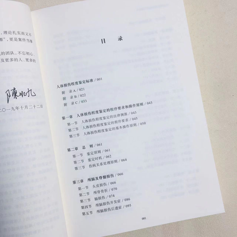 [正版] 2019新版 人体损伤程度鉴定实战指引 陈林主编 人体损伤程度鉴定标准程序标准 司法鉴定理解适用标准法律实务高清大图