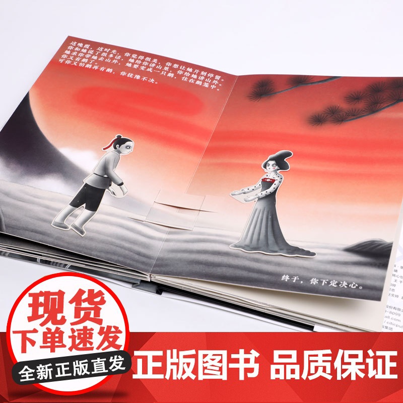 [赠摇扇入眠立体可动材料包]中国奇谭立体书 鹅鹅鹅 上海美术电影制片厂 著 如梦如幻中式审美 国产动漫 漫画高清大图