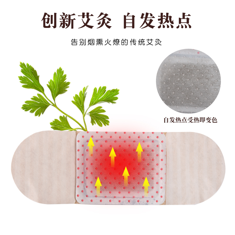 医之草远红外自发热艾灸贴*3盒 (快递正常 年后初八依次发货)