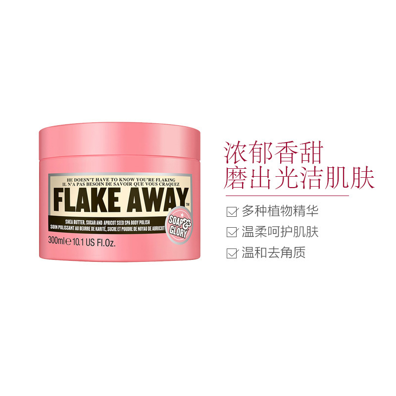 Soap&Glory 光亮蜜糖身体磨砂膏 按摩膏 300ml 海盐去角质 净透洁肤 温柔呵护