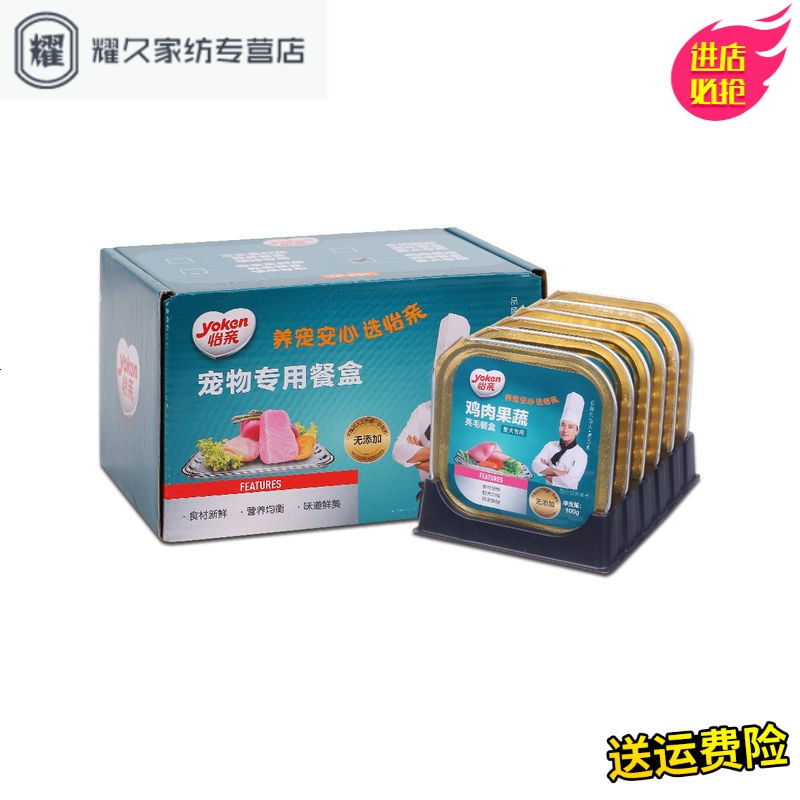 永德吉波奇网狗狗零食狗罐头鸡肉果蔬亮毛湿粮100g*6宠物零食狗湿粮