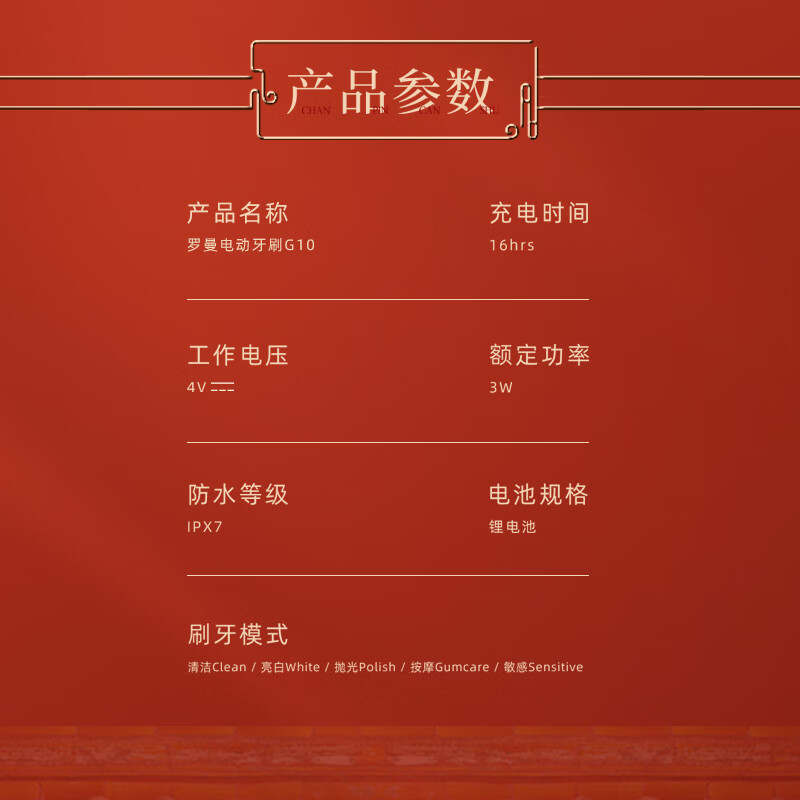 罗曼电动牙刷G10高清大图