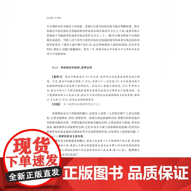 民法典人生导图 宋纪连著贯穿上学教育就业买房买车结婚生子旅游等婚姻生育上海人民出版社高清大图