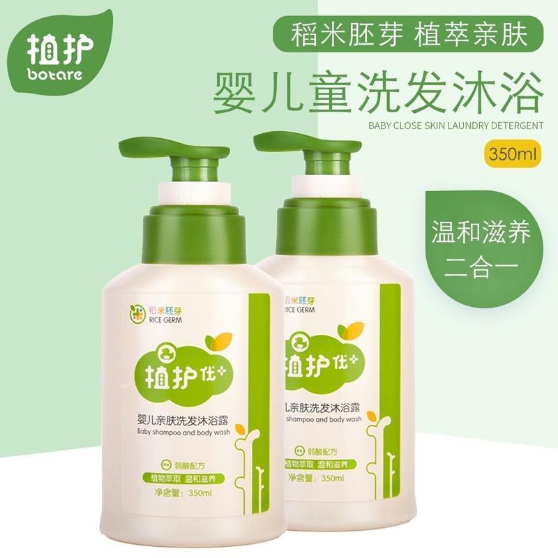 植护婴儿沐浴露洗发水二合一宝宝洗护用品新生儿童洗护沐浴乳 1瓶洗沐二合一[9.9元一瓶]