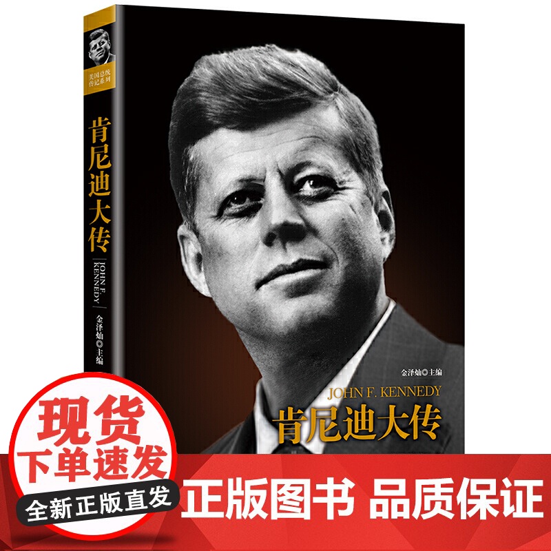 肯尼迪大传高清大图
