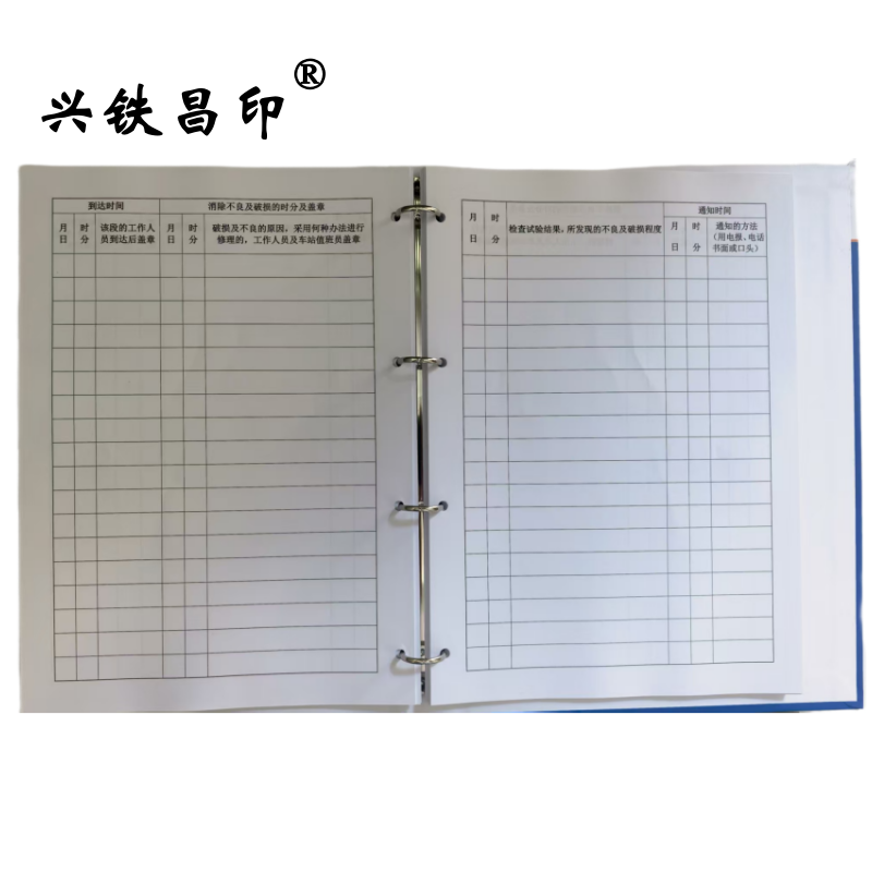 兴铁昌印 行车设备检查登记簿 精装16K 本高清大图