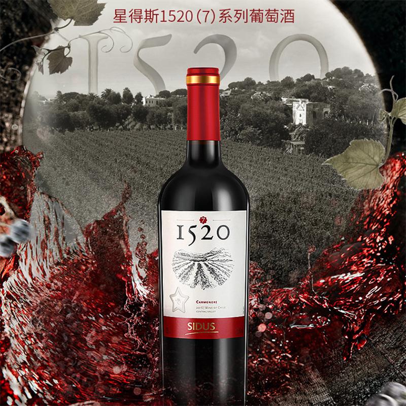 星得斯1520(7)智利原瓶进口红酒12.5度 佳美娜干红葡萄酒 750ml 单支装