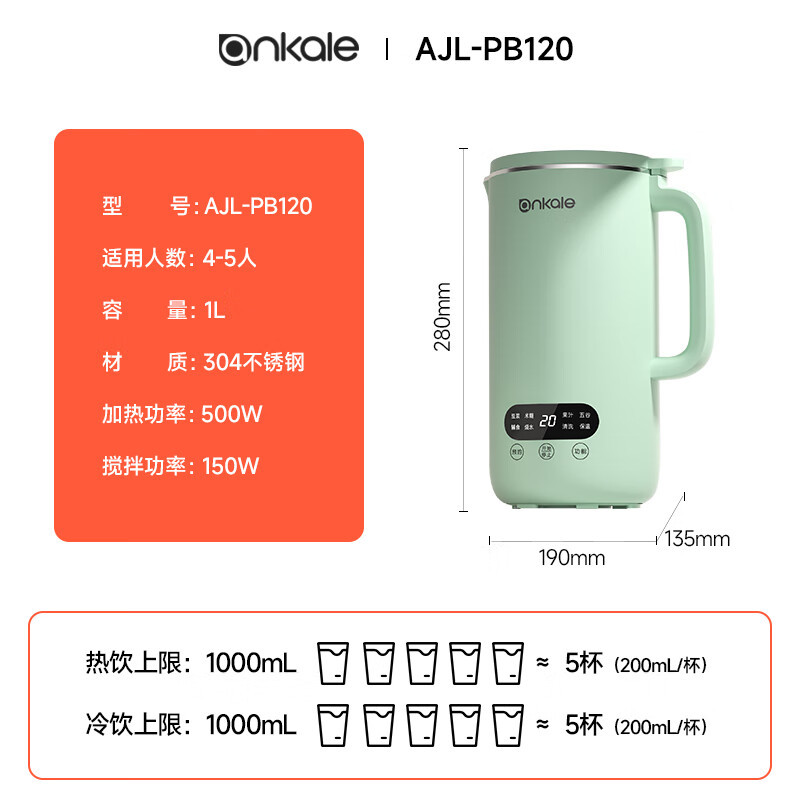 anKale 迷你破壁豆浆机AJL-PB120绿色多功能全自动榨汁料理豆浆机食品级304不锈钢五谷杂粮免煮高清大图