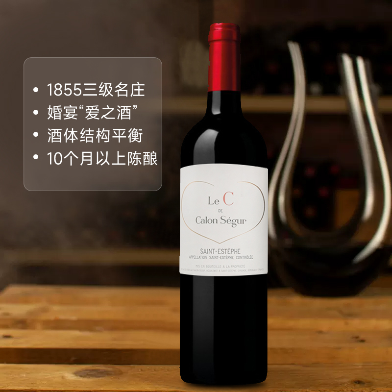2020年凯隆世家庄园三牌红酒法国原瓶进口干红酒葡萄酒CalonSegur750ML单支装