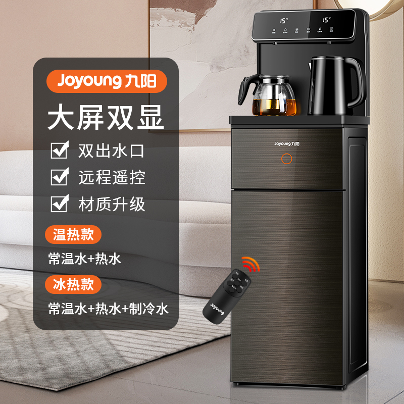 九阳茶吧机家用全自动智能饮水机下置水桶办公室制冷热2021 [拉丝黑]智能遥控 升级大显屏 冰温热
